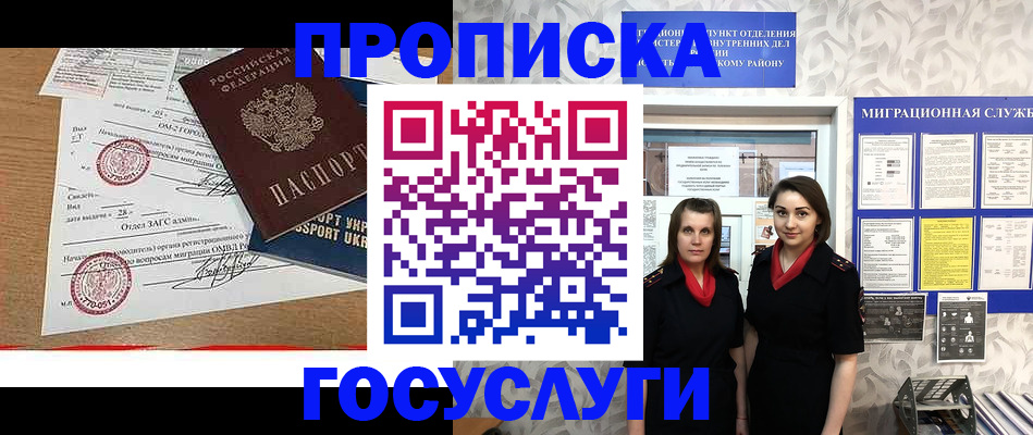 прописка ребенка в Тыве