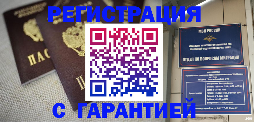 прописка регистрация в Тыве