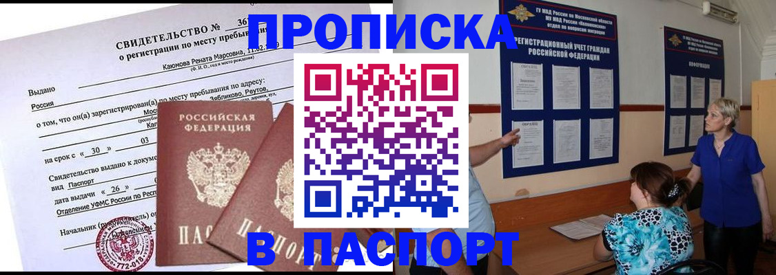 временная регистрация адрес в Тыве