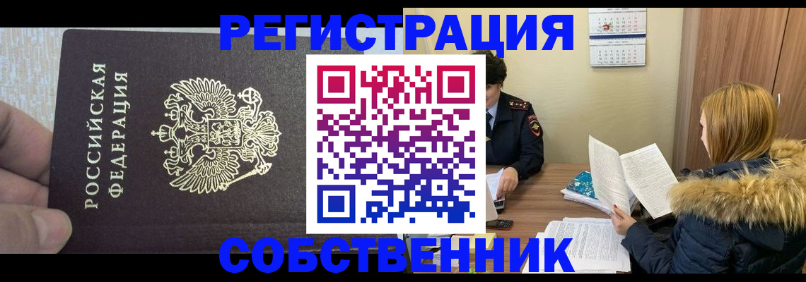 временная регистрация для всех в Тыве